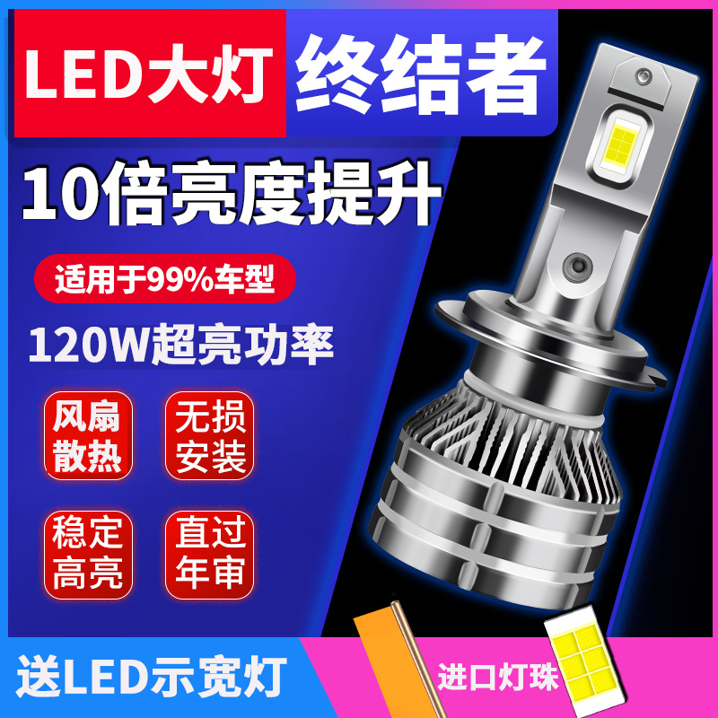 led超亮h11改装强光大灯