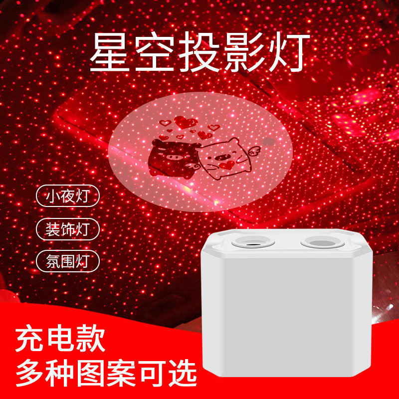 汽车星空顶满天星车载星空灯usb气氛灯自动旋转车内装饰用品投影