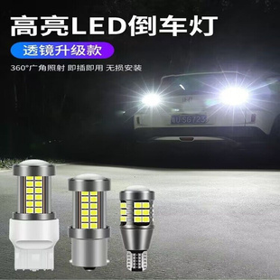 倒车led灯改装超亮汽车流氓倒车灯泡鹰眼辅助灯后尾灯T15T201156