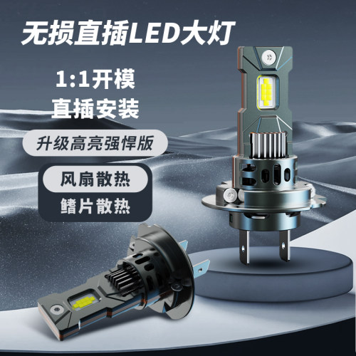 超亮汽车大灯H7灯泡H4远近一体