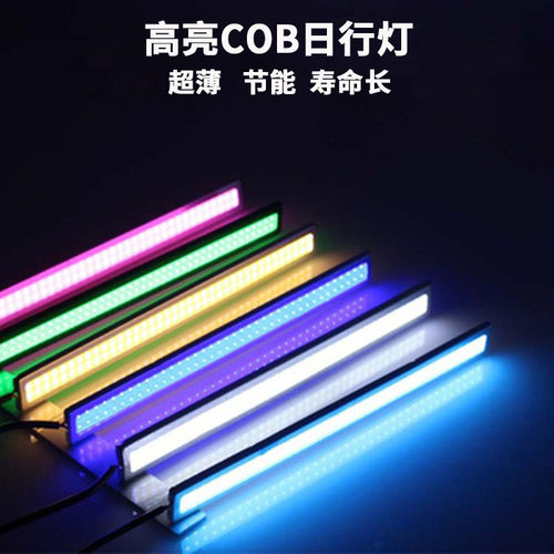 cob超薄防水导光通用日间行车灯