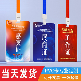 PVC胸牌工作证定制嘉宾参会代表出席参赛证人像卡学生会员工胸卡
