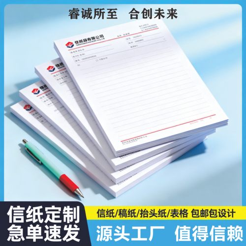 公司信纸定制印刷logo信封抬头纸定做会议纸张A4A5草稿本稿纸订做