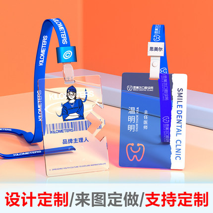 企业工牌定制透明亚克力胸牌公司员工证件展会参会嘉宾吊牌设计