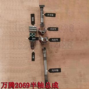 货车龙马车轮式挖掘机配件万腾车桥WT2069前内外半轴中间球笼总成