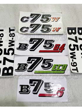 新源B75S/ECO/G4/C75W轮式挖掘机 车标型号标识 反光贴纸原车尺寸