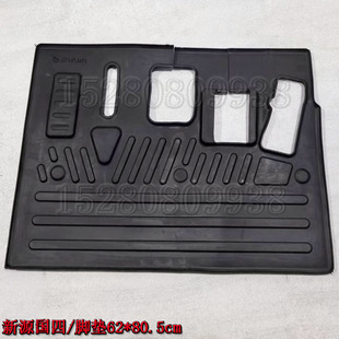 新源65/B75s/C80G4轮式挖机沟机配件 驾驶室脚垫防滑橡胶地垫子