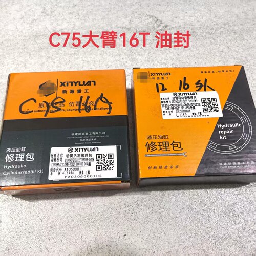 新源65/C75轮式挖机 大臂中臂小臂动臂油缸油封铲斗内外漏修理包