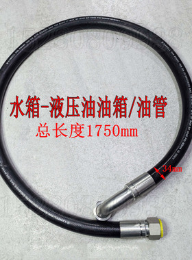 新源75ECO/B75s-C80-9轮式挖机配件 水箱到液压油油箱回油管油管