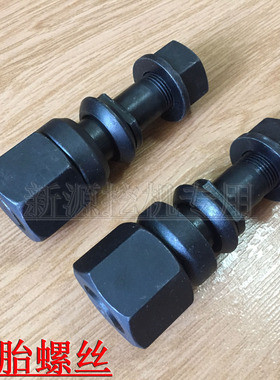 新源65/B/C75S-8-9轮式挖掘机配件 前后桥左右轮胎螺丝 轮子螺栓