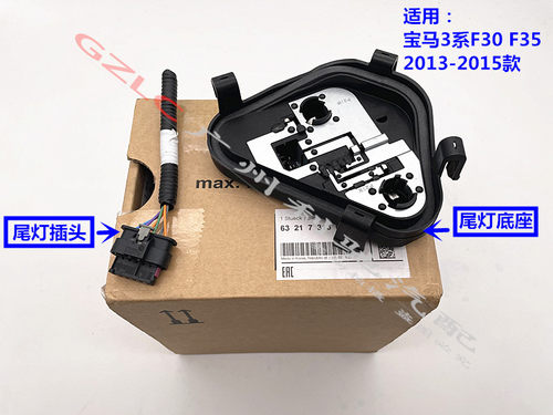 后尾灯TYC尾灯底座灯座