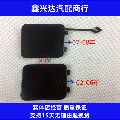 适用奔驰E级W211 E200 E240 E260 E280E300后保险杠拖车盖 牵引盖