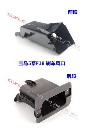 适用宝马5系F10前杠F18刹车520风口523叶子板525内衬528通风管530
