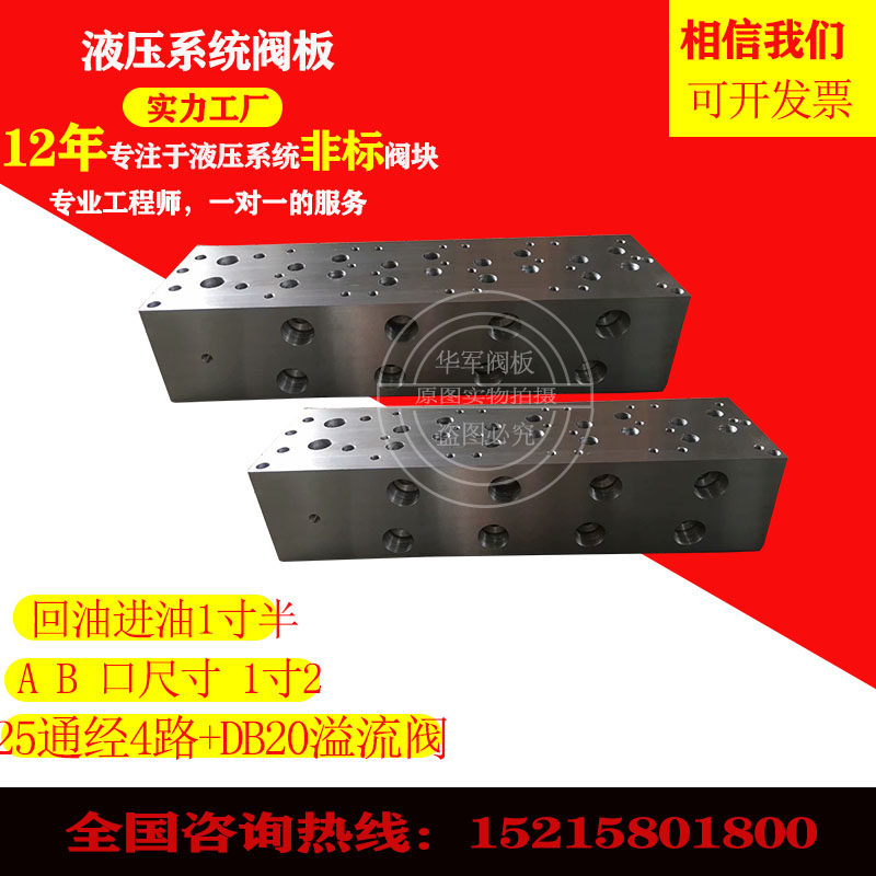 液压系统高压油路块控制阀块25通经4路溢流阀20液压板大小泵阀组|ruв категории оборудование/инструменты, гидравлический/подъемный механизм, гидравлический инструмент, гидравлическая машина/гидравлический машина - от Buy2taobao.com для оказания профессиональной услуги покупки агента Taobao