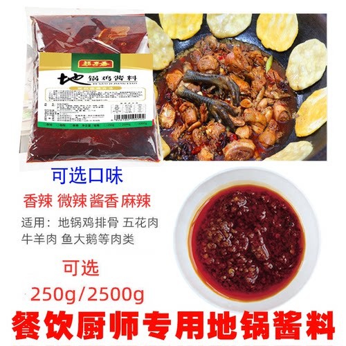 徐州拐子香锅台柴火鸡酱料
