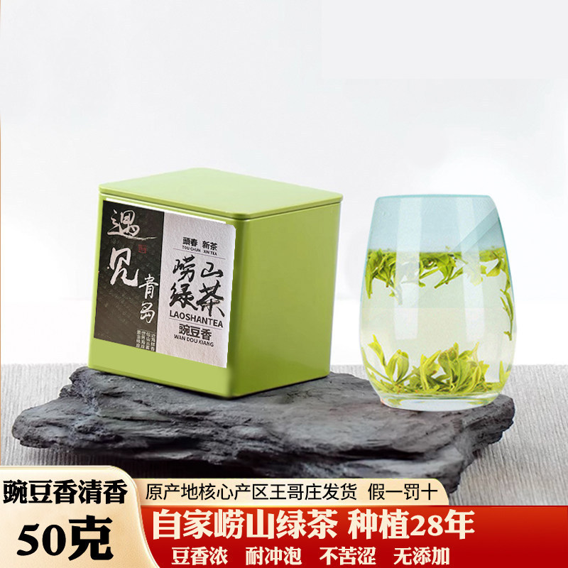 青岛崂山绿茶2026新茶春茶头特色产区绿茶