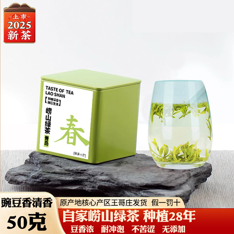 崂山绿茶2025新茶春茶头采特级清香明前大田50克礼盒高山绿茶青岛,茶,特色产区绿茶,淘宝优惠券,粉丝福利购,淘宝优惠卷