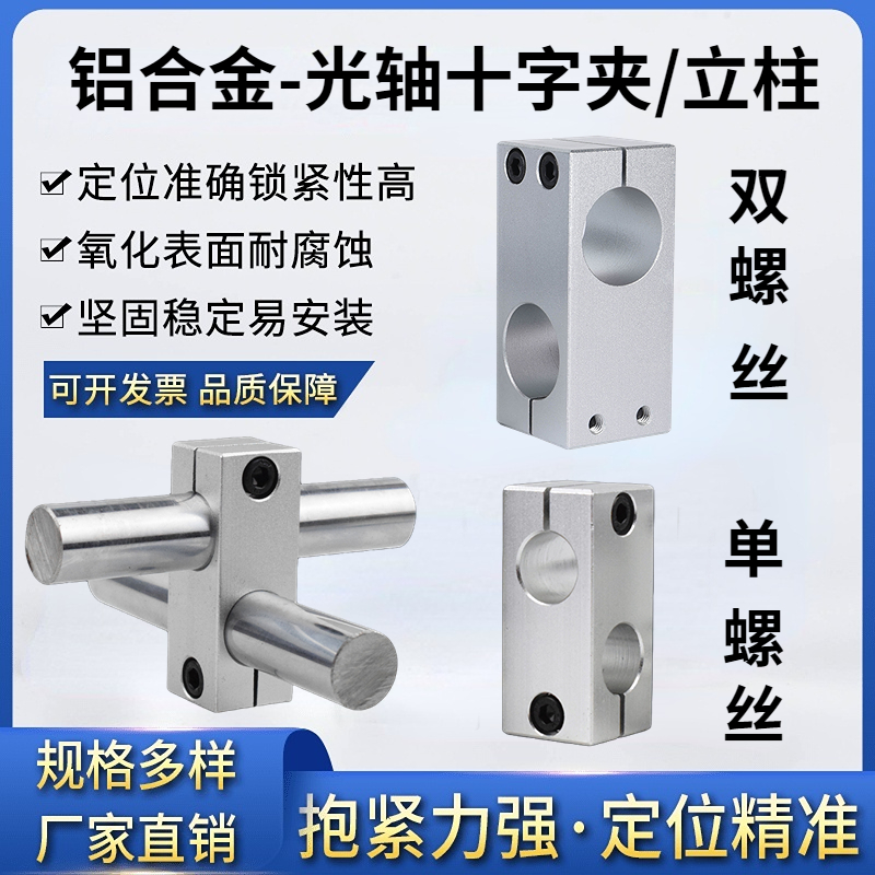 十字型连接件光轴十字夹连接块锁紧固定块铝制垂直固定夹光轴夹座