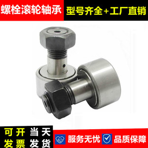 螺栓型滚轮滚针轴承CF3 4 5 6 8 10 12 16 18 20 24 30KR16 -1