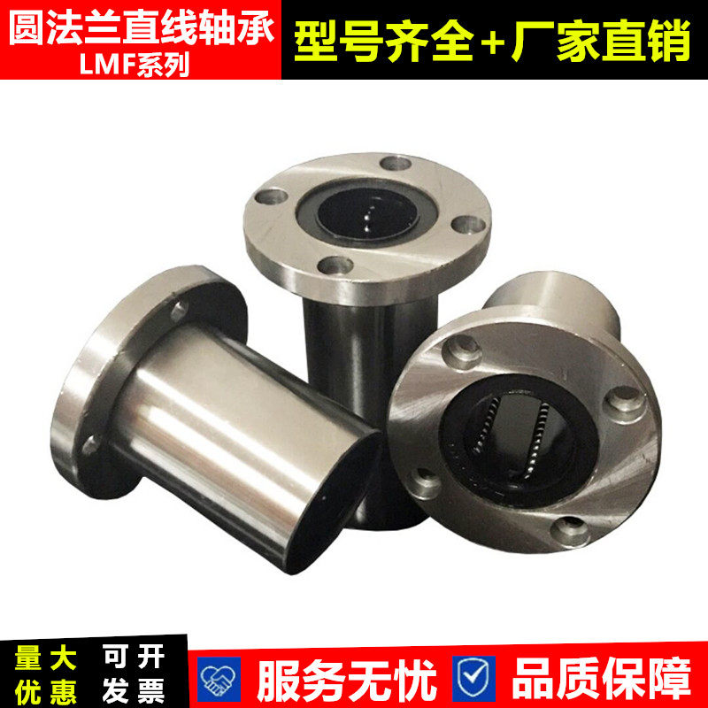 圆法兰直线运动轴承LMF6 8 10 12 13 16 20 25 30 35 40 50 60UU,五金/工具,直线运动轴承,淘宝优惠券,粉丝福利购,淘宝优惠卷