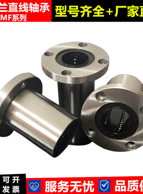 圆法兰直线运动轴承LMF6 8 10 12 13 16 20 25 30 35 40 50 60UU