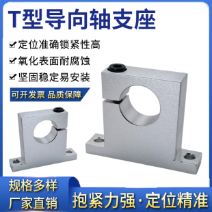 侧开口型导向轴支座SHWTA光杆支架 T型立式支撑座GCP08光轴固定座
