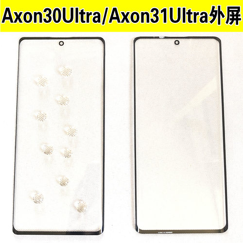 适用 中兴Axon30ultra 31ultra外屏玻璃A2022P盖板手机屏幕触摸屏