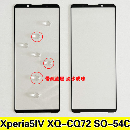 Xperia5IV外屏玻璃SO-54C手机屏