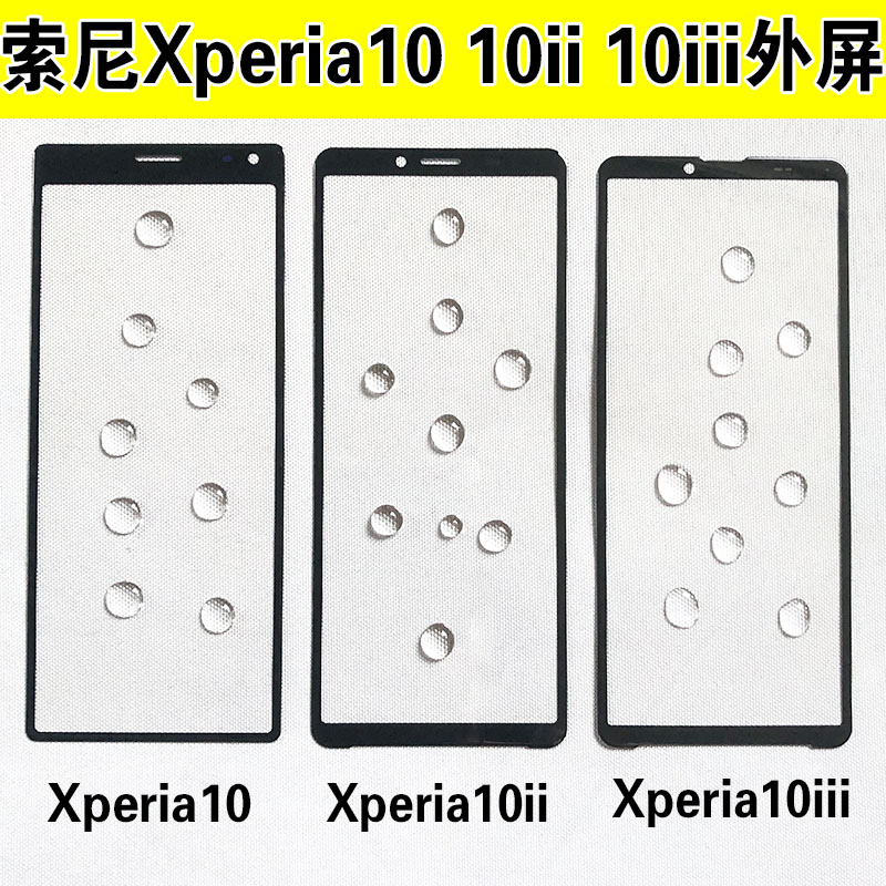 索尼Xperia10iii外屏玻璃盖板