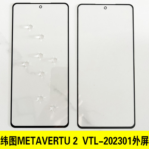 适用 威图VERTU 纬图METAVERTU 2 Web3.0 VTL-202301外屏玻璃盖板