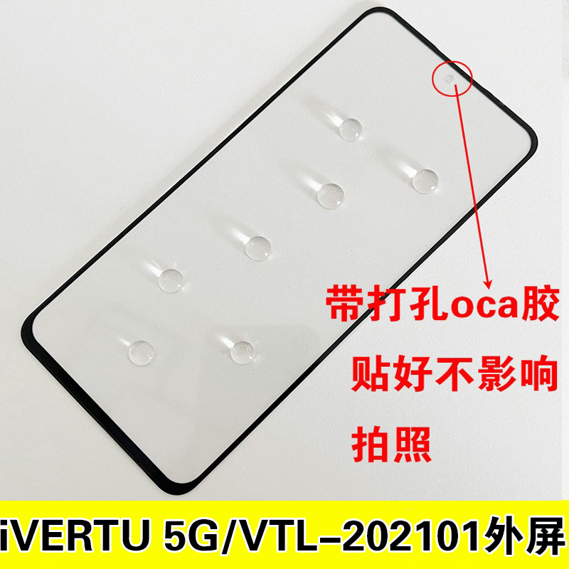 iVERTU5G外屏玻璃盖板钢化疏油层