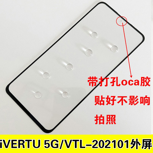 iVERTU5G外屏玻璃盖板钢化疏油层