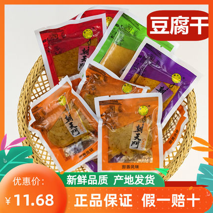 朝天门豆腐干传统风味营养膳食纤维龙岩长汀香辣小包散装250g包邮