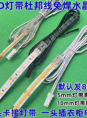 LED灯带免焊接杜邦线2.54 5mm8mm10mm灯带免焊接电源线水晶插头线