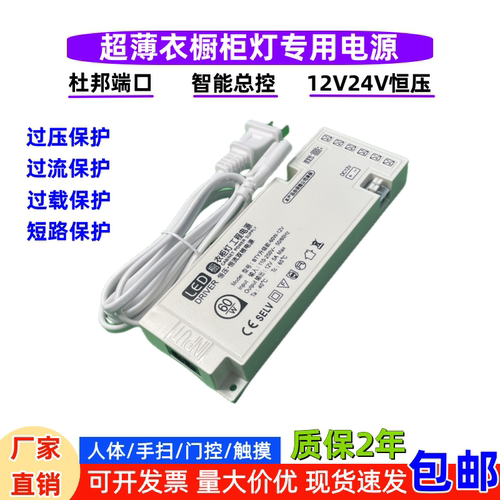 超薄衣橱柜电源12V24V变压器