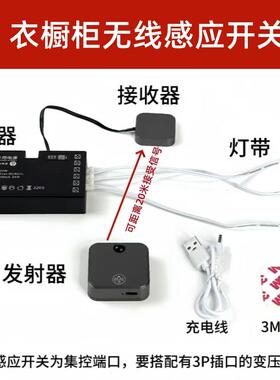 无线触摸手扫人体门控感应开关衣橱柜灯无线充电感应开关集控分控