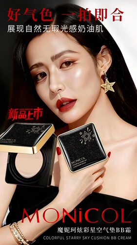 新品魔妮珂炫彩气垫BB霜裸妆遮瑕隔离保湿持久奶油肌控油粉底液霜