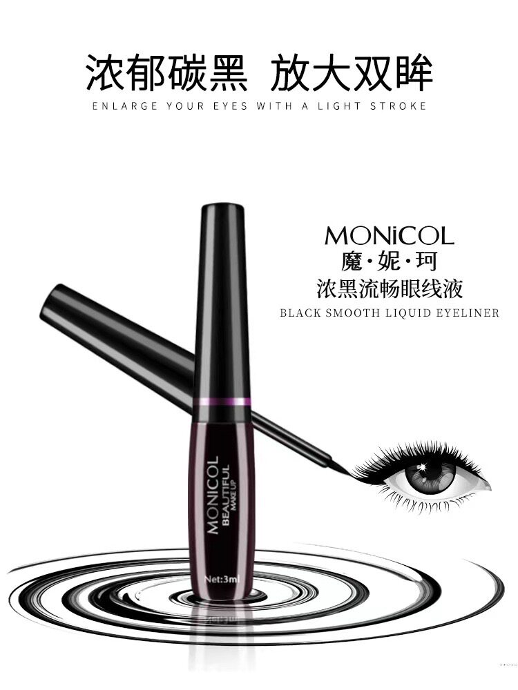 魔妮珂浓黑流畅眼线液水笔防水不晕染持久游泳专用硬头细超细速干