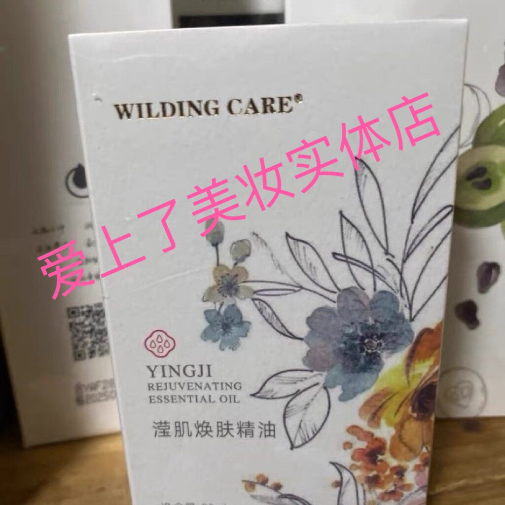 维尔汀滢肌焕肤精油提亮肤色抗衰复方精油莹肌基础油专柜正品包邮