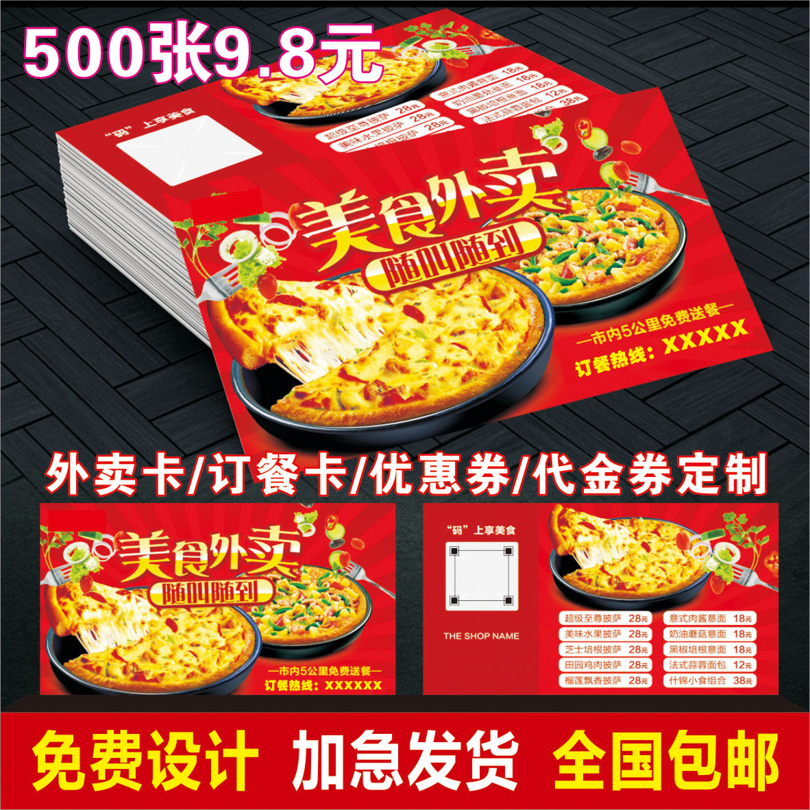 订餐卡名片外卖卡代现金券宣传单