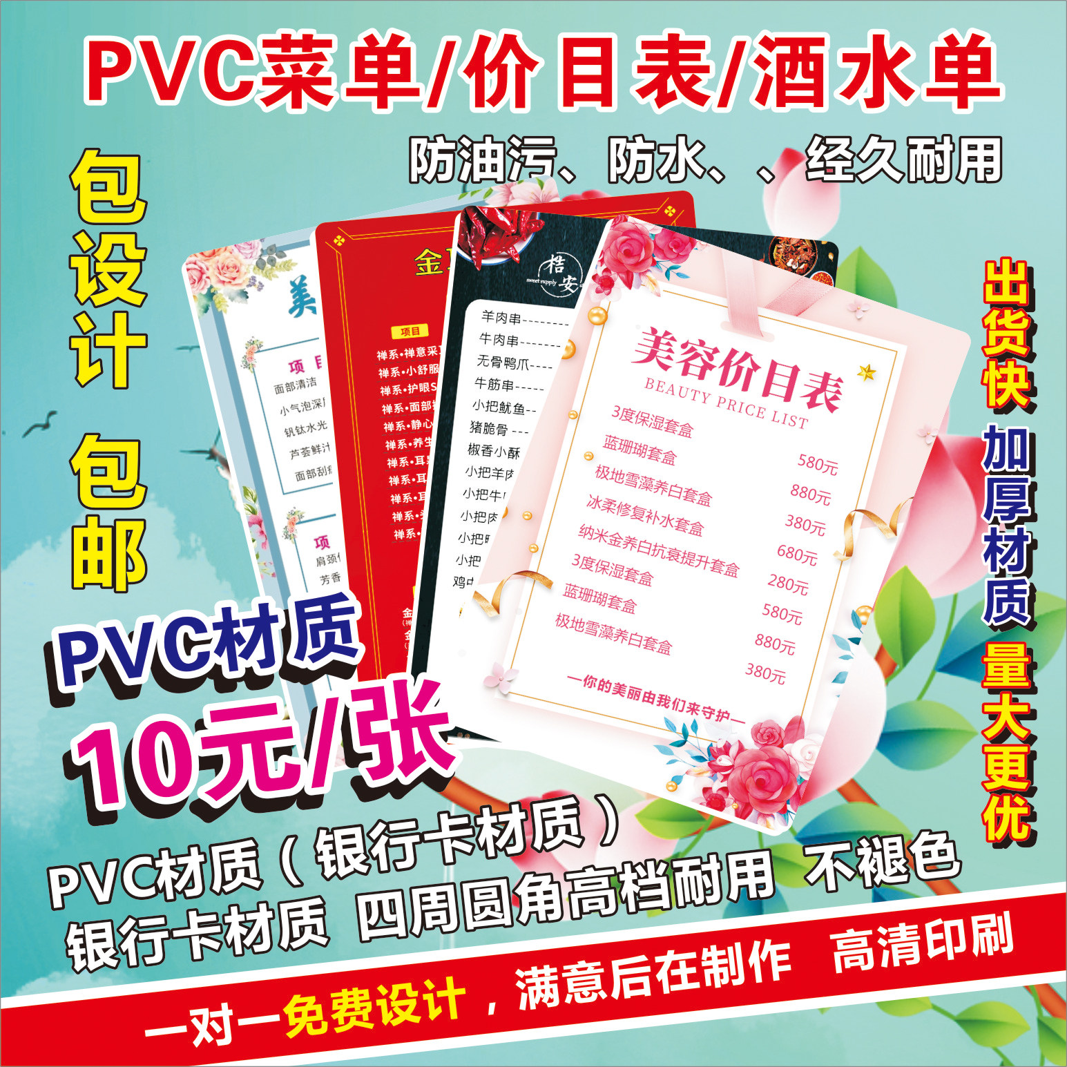 PVC菜单价目表设计制作塑封开业