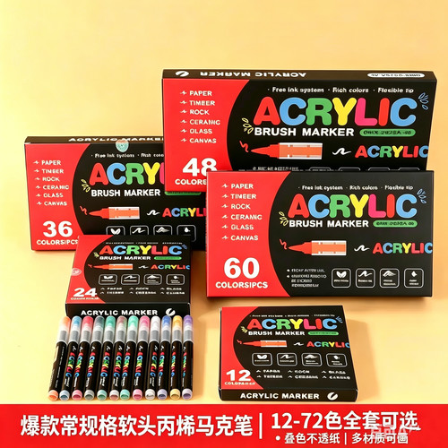 直液软头丙烯马克笔学生涂鸦美术专用绘画老师推荐可叠色画笔