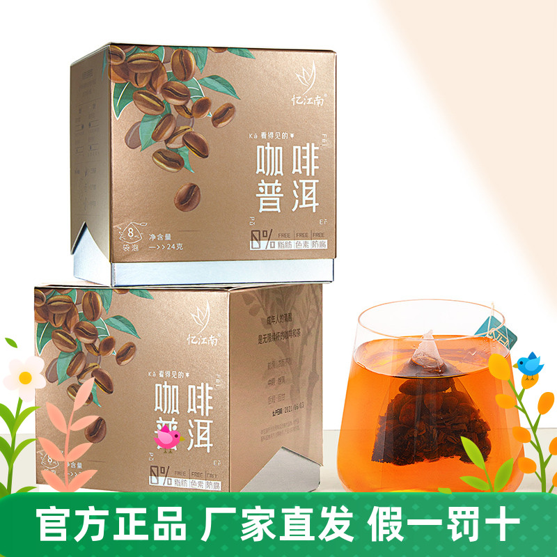 忆江南袋泡三角宫廷勐海普洱茶