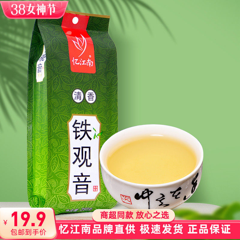 忆江南二级铁观音醇和回甘