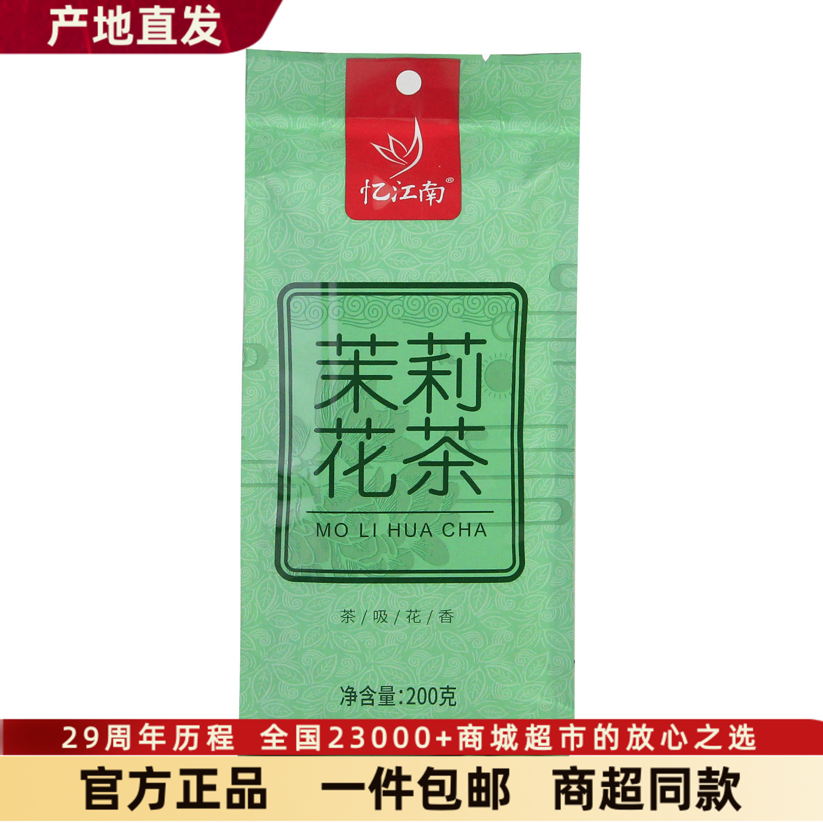 忆江南茉莉花茶官方旗舰店正品新茶绿茶茶叶自己喝口粮茶一级图片