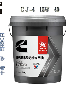 康明斯蓝至尊发动机专用柴机油润滑油CJ-4 15W 40原厂柴机油国六