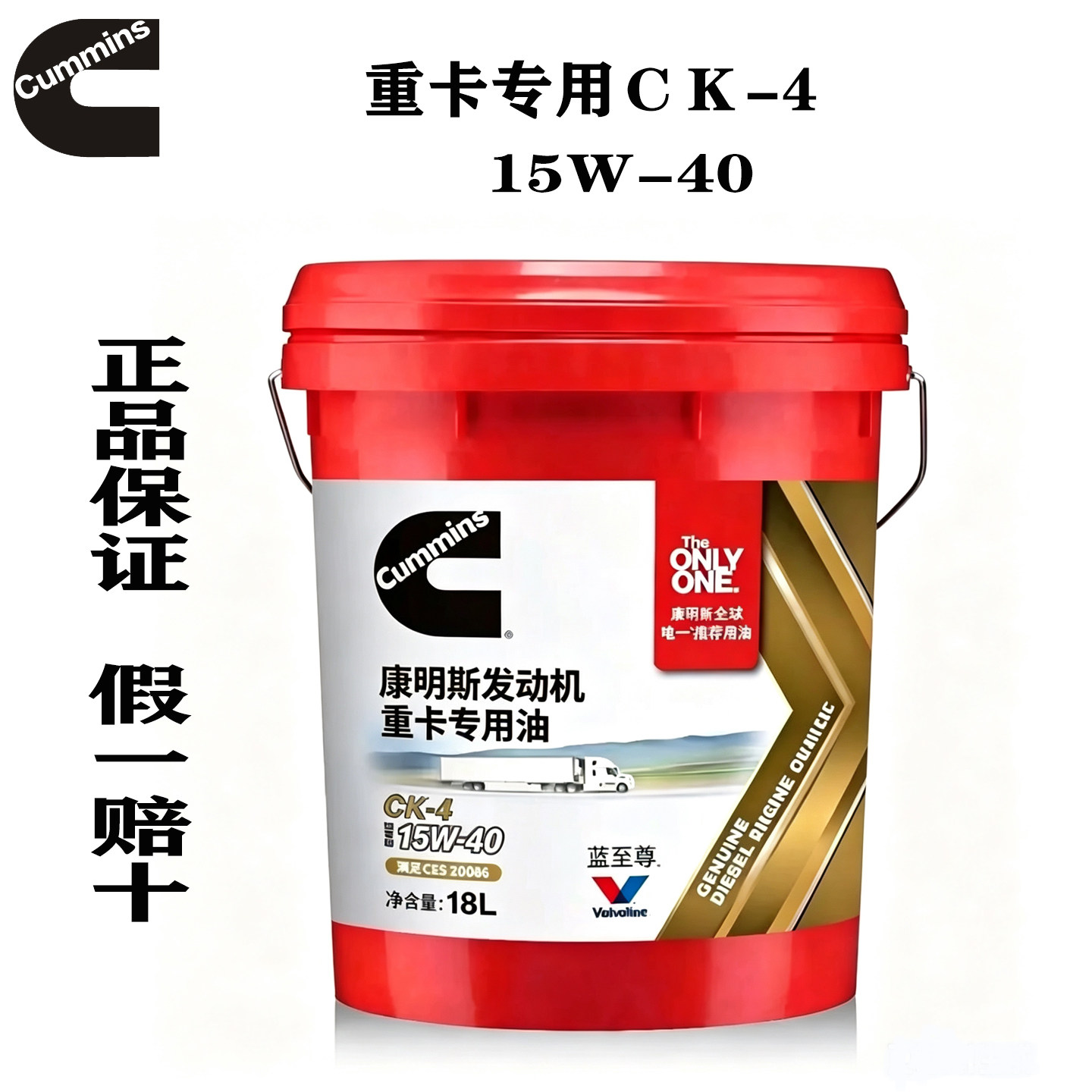 康明斯蓝至尊柴油发动机重卡专用机油CK-4 15W 40柴机油国六原厂