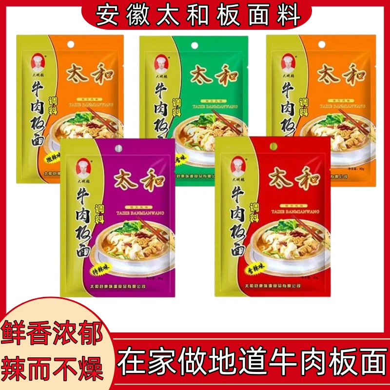 安徽太和板面料火锅面条底料专用