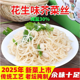 2025新菜上市临泉手工芥菜丝农家辣疙瘩大头菜花生味下饭菜安徽