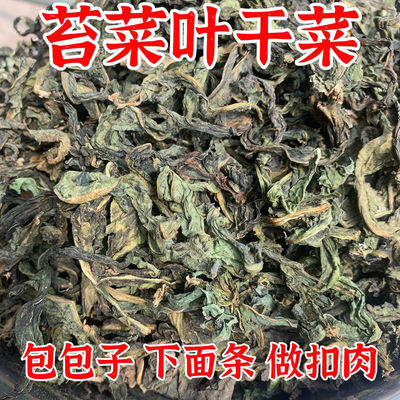 贡菜叶子苔干头山野菜农家干货土特产脱水蔬菜响菜苔菜叶